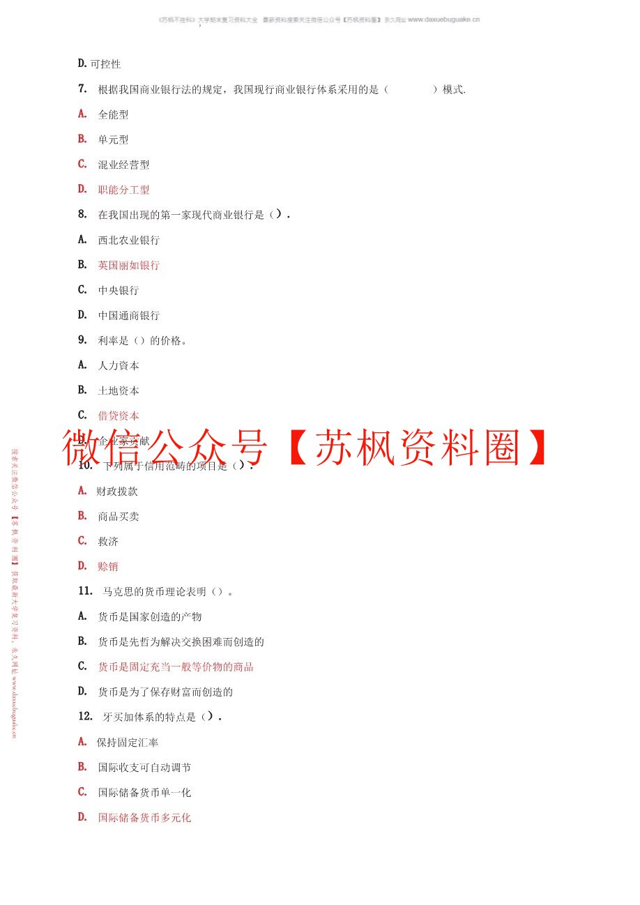 金融学基础题库